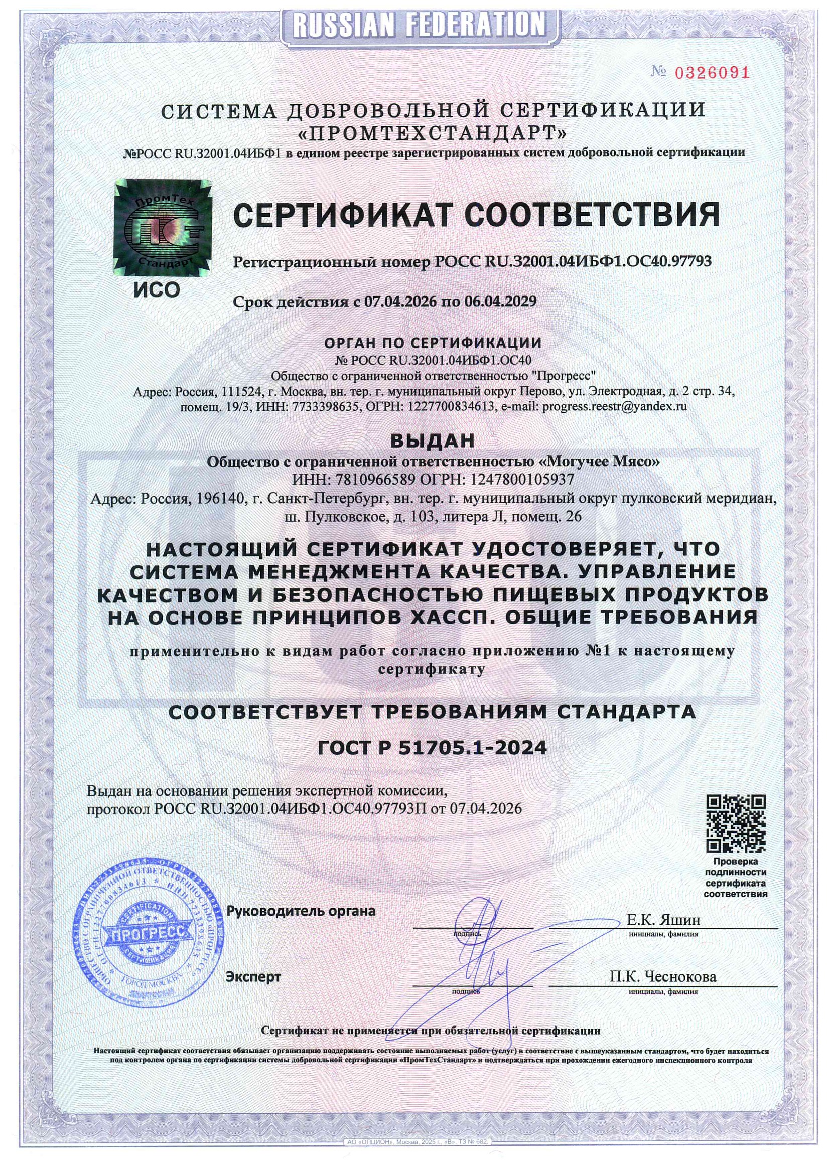 ХАССП